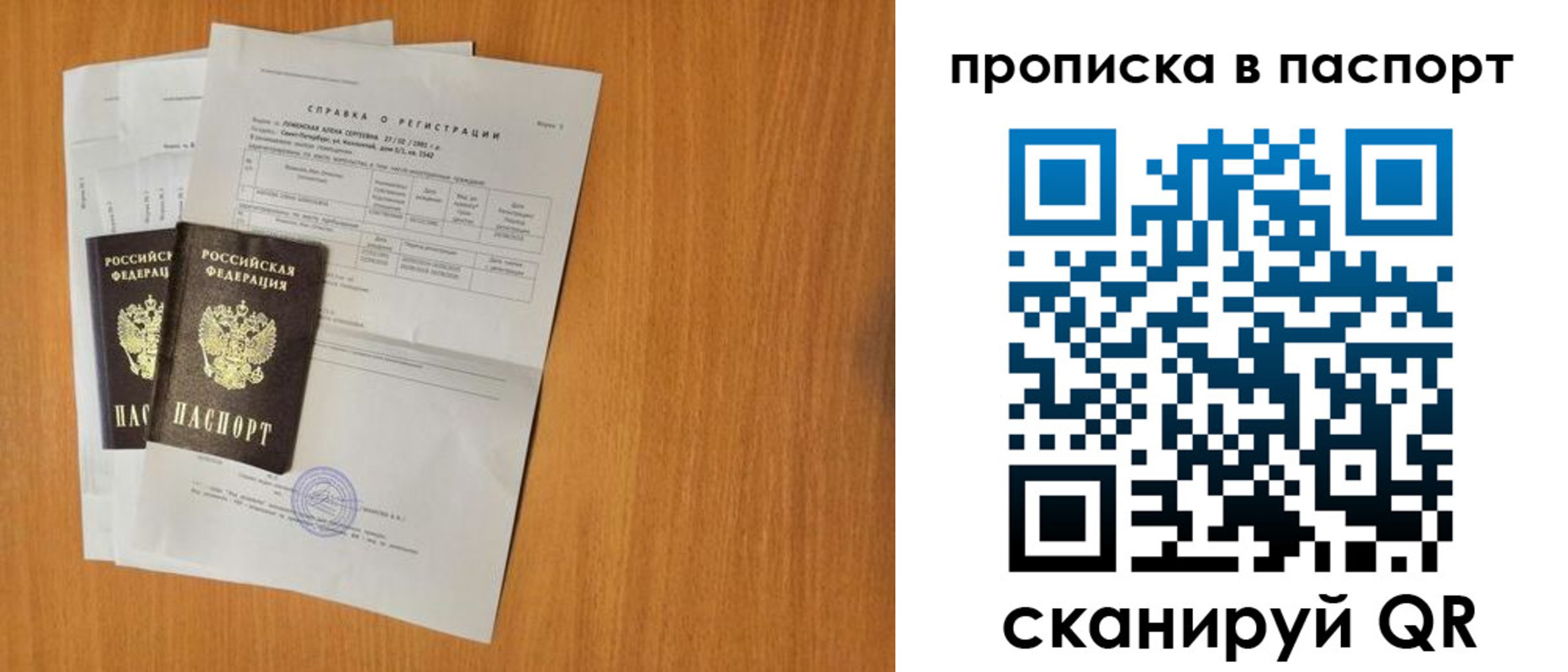 временная прописка в Саратовской области
