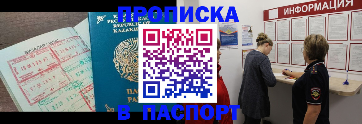 прописка в Саратовской области