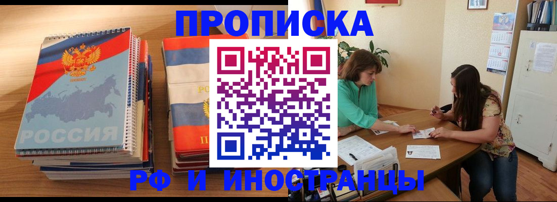 прописка законно в Саратовской области